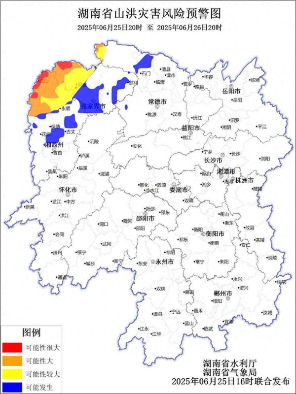 中财所 山洪灾害预警来了！张家界、湘西州、常德、怀化等地请注意