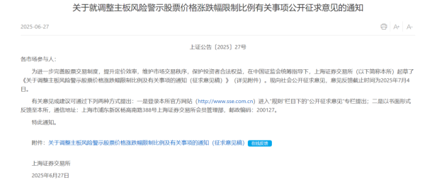 GGV纪源资本 重磅！主板ST股涨跌幅拟调整为10%！