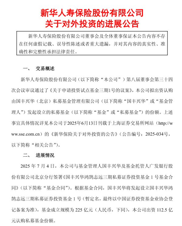 天载配资 225亿元新基金！险资出手认购